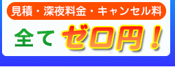 他社より1円でも高い場合はさらに値下げ!